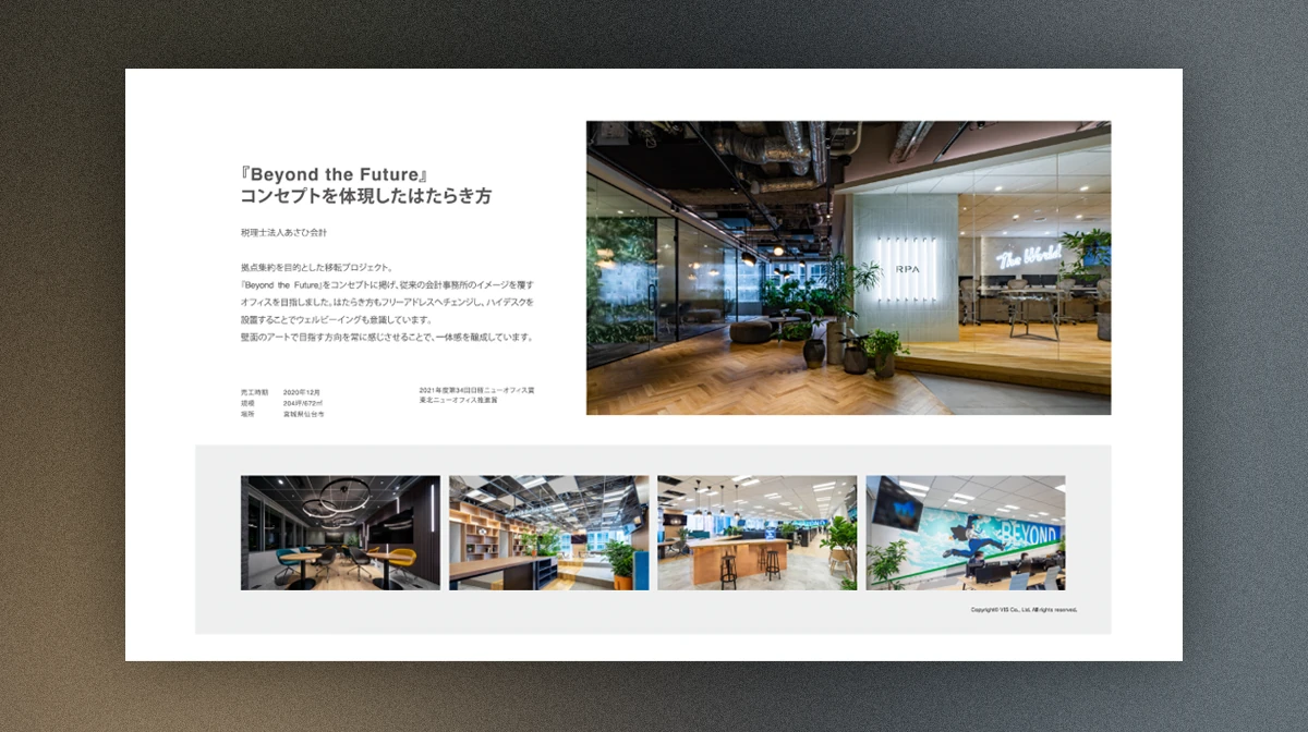 地方都市オフィス事例集（2023.08）