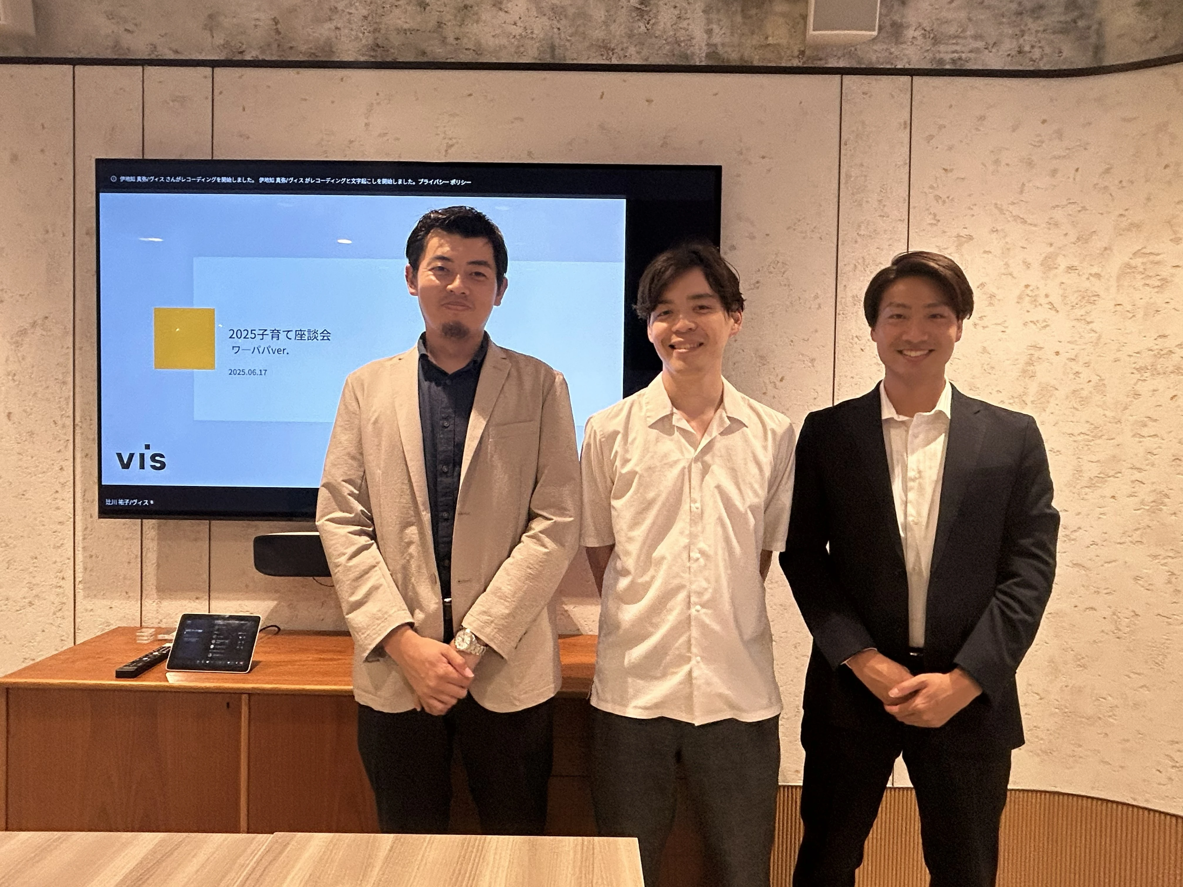 ワーパパ座談会2025