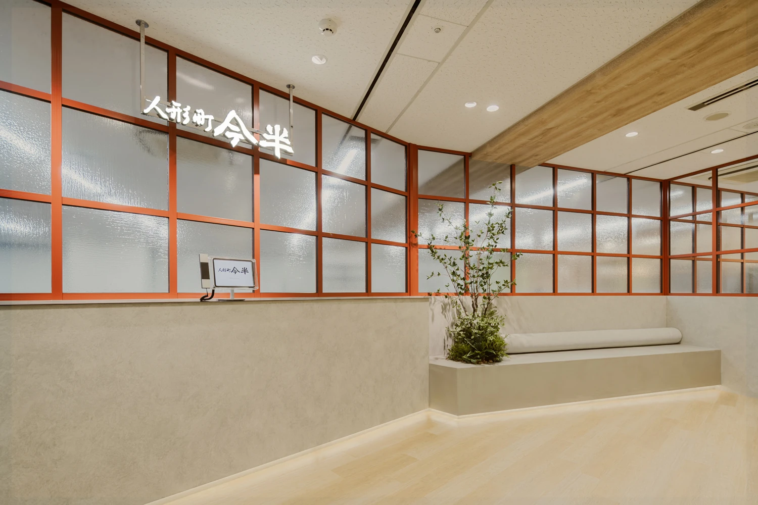 株式会社人形町今半