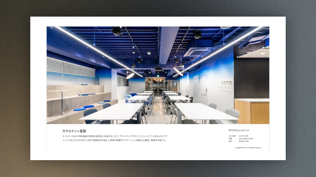 スケルトン天井 オフィス事例（2023.09）