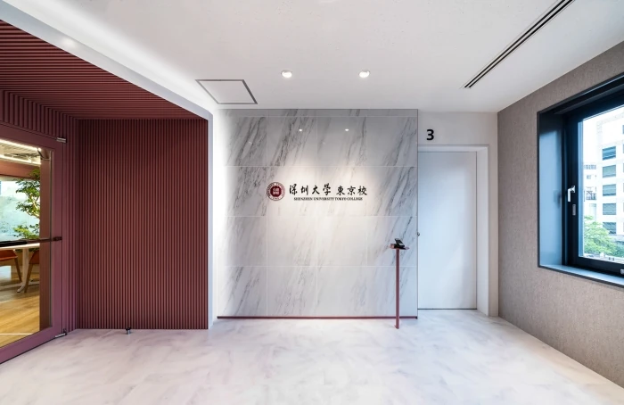 深圳大学東京校