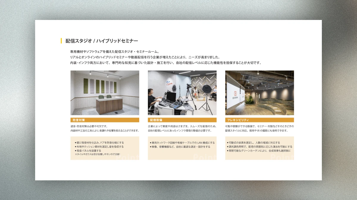 オフィスデザイントレンド（2023.07）