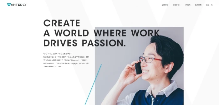 6.【コーポレートサイト】ウォンテッドリー株式会社