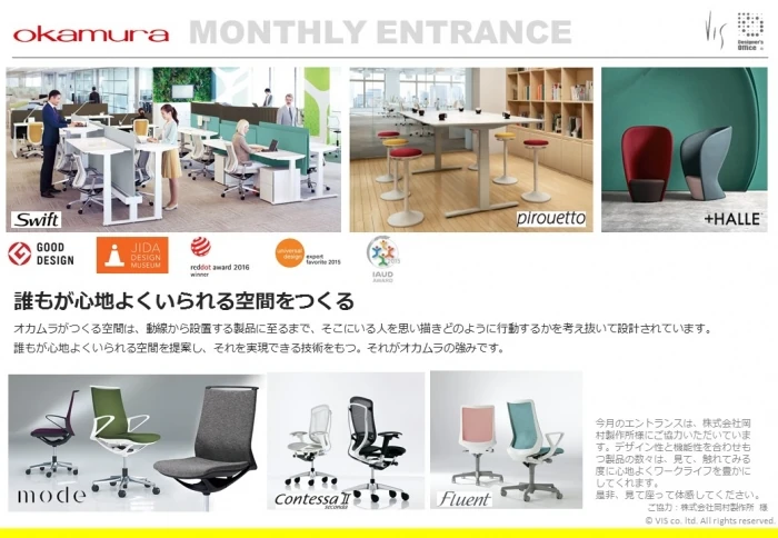 6月の東京オフィスエントランスは「Make Comfortable Life」