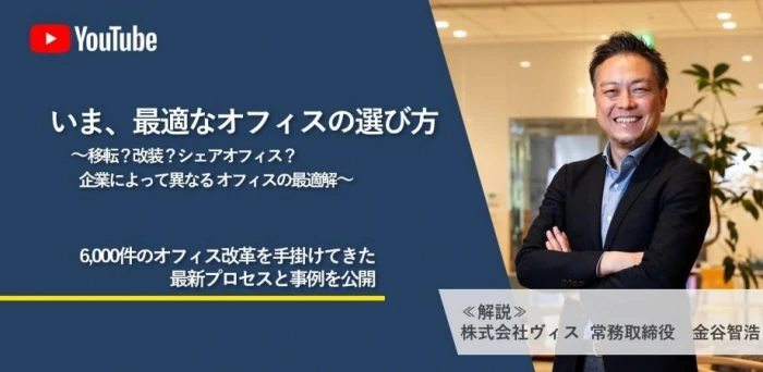 いま、最適なオフィスの選び方　~移転？改装？シェアオフィス？　企業によって異なるオフィスの最適解~