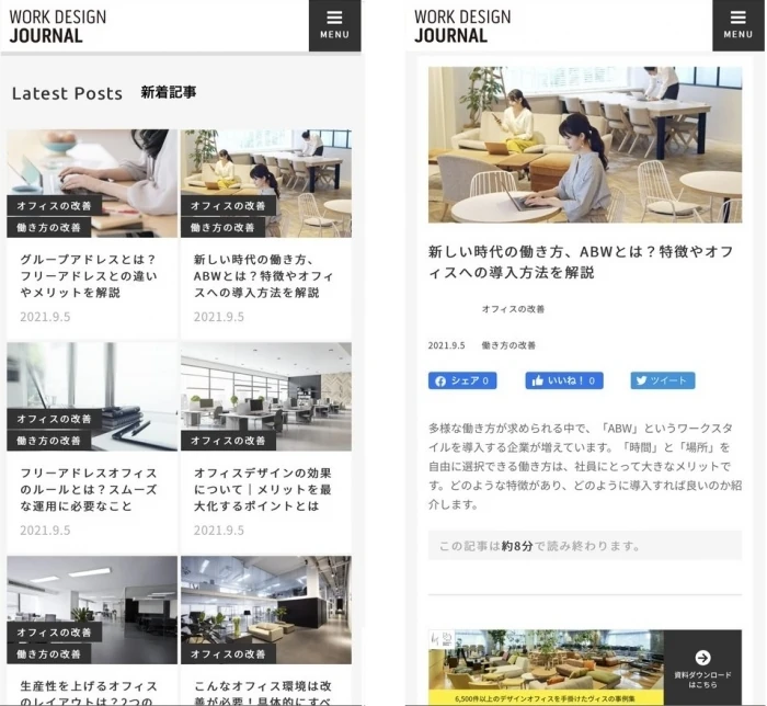 『WORK DESIGN JOURNAL（ワークデザインジャーナル）』記事概要