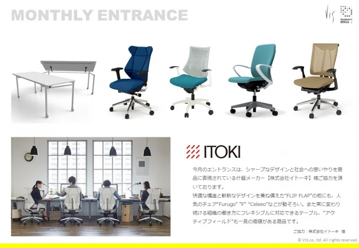 12月の東京オフィスエントランスは「Active Office」