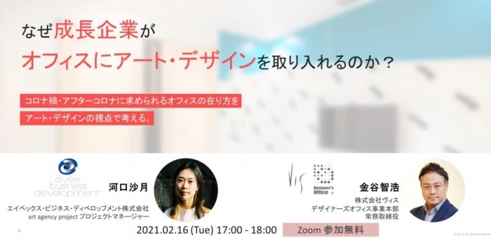 【エイベックス・ビジネス・ディベロップメント × ヴィス 合同企画】