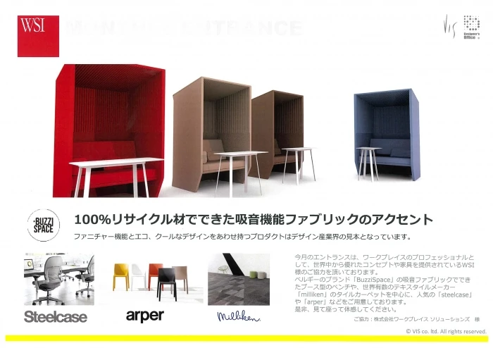 3月の東京オフィスエントランスは「Professional Office」