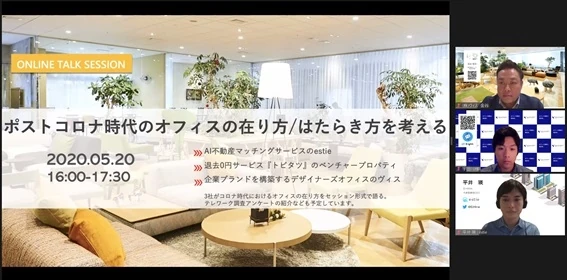 ▼ポストコロナ時代の「オフィスの在り方/働き方」を考える