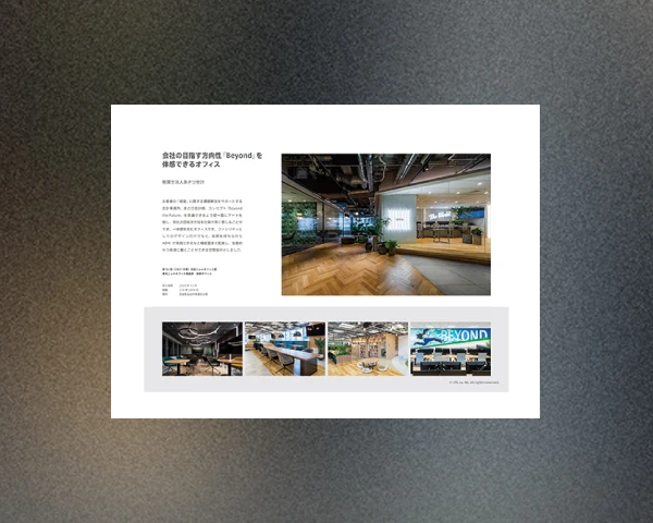 エンタープライズ オフィス事例（2021.08）