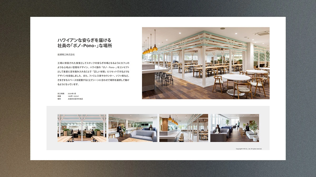 社員食堂・カフェテリア事例（2025.2）