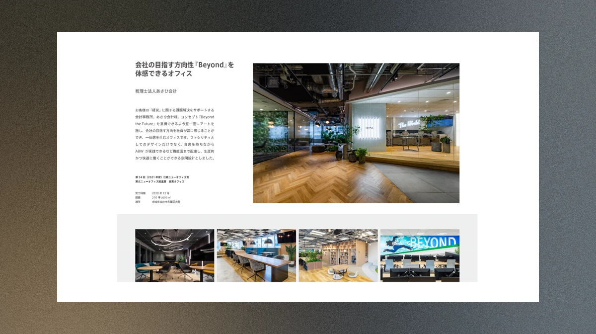 エンタープライズ オフィス事例（2021.08）