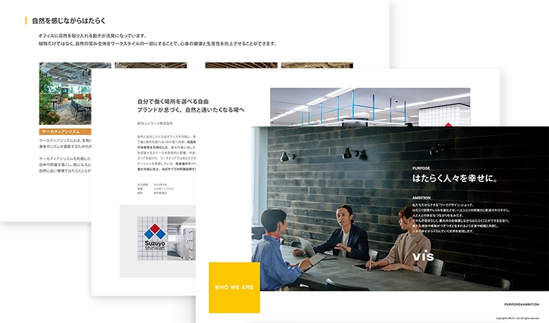 ヴィスからのおすすめ資料