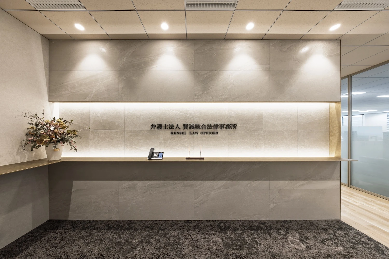 弁護士法人賢誠総合法律事務所