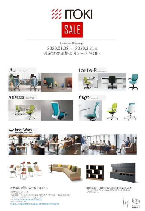 株式会社イトーキ