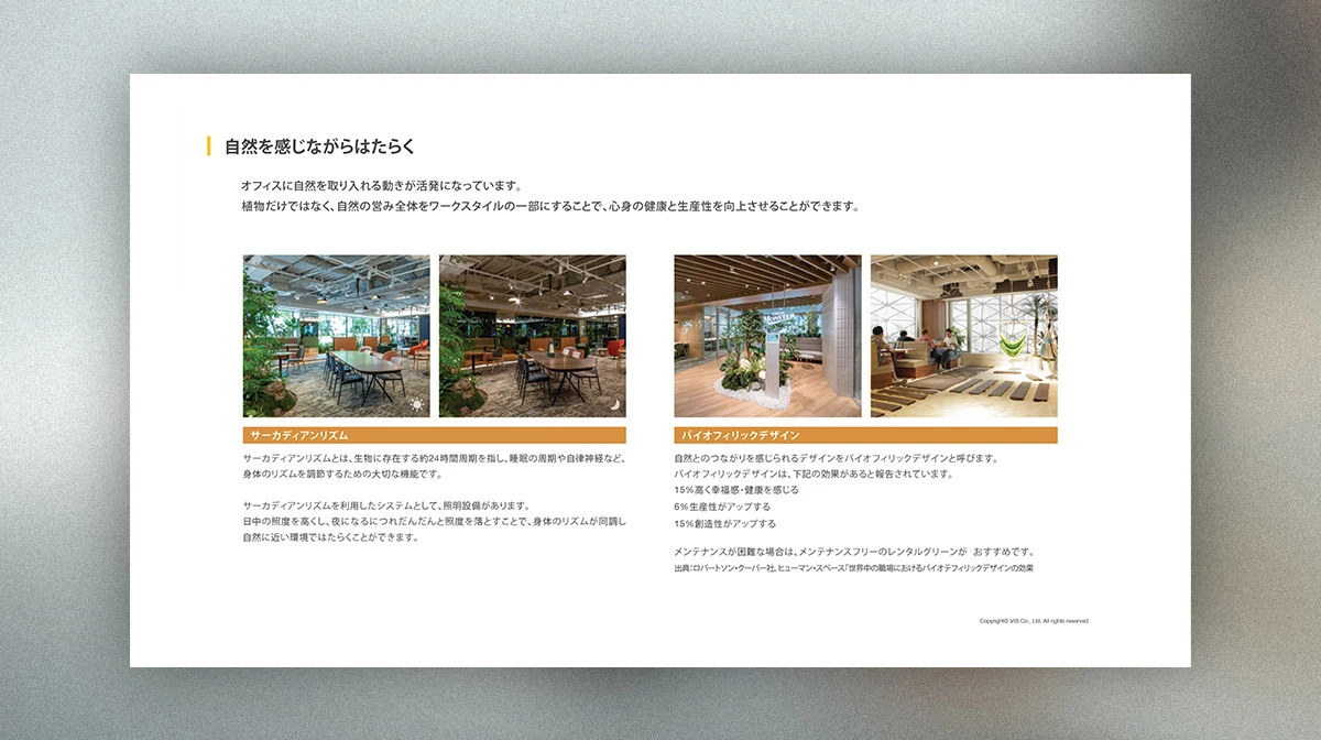 オフィスデザイントレンド（2025.09）