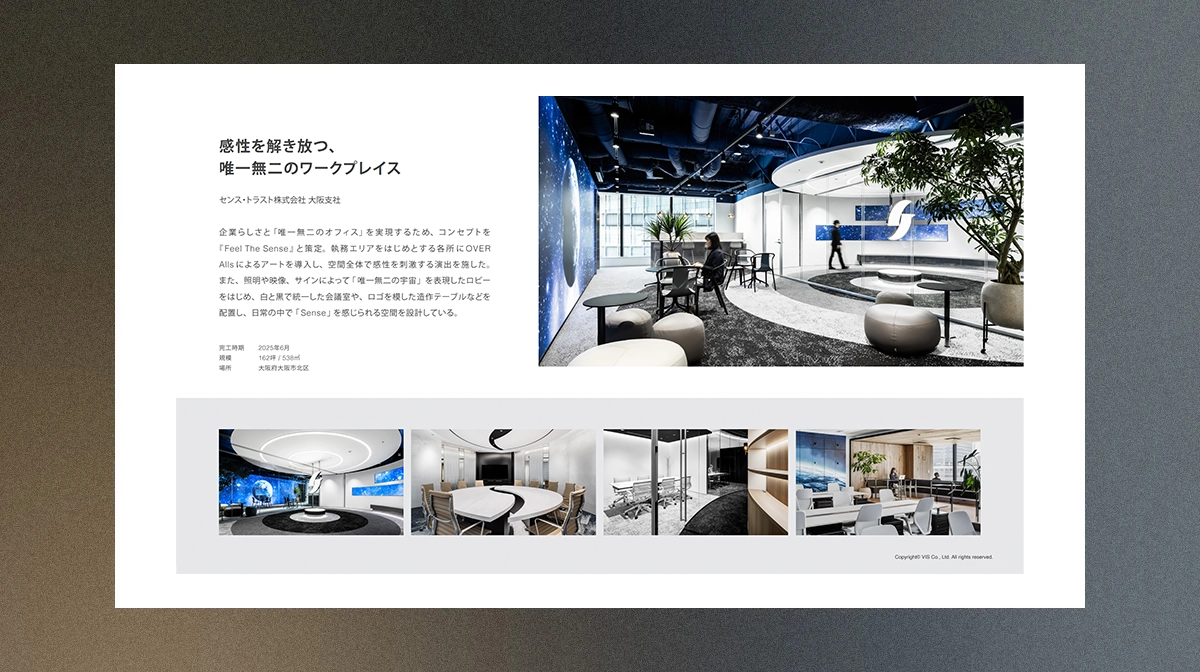 関西圏 オフィス事例