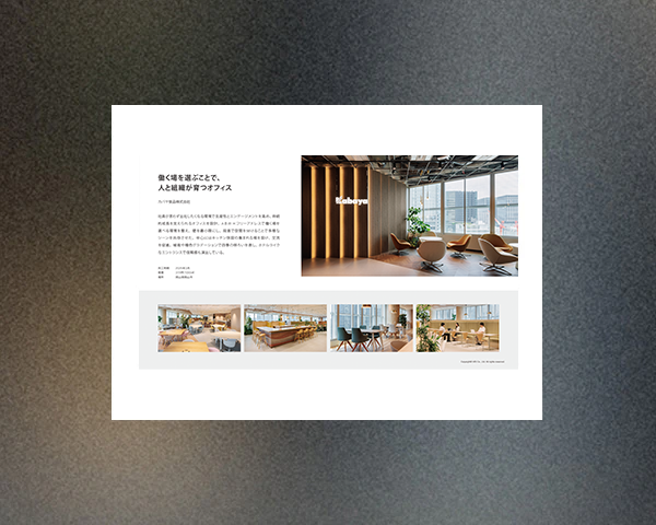 製造業 オフィス事例