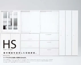 HSシステム　／収納書庫