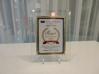 「ウチダパートナーシップ21」の感謝の楯をいただきました。