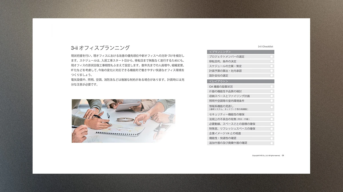 オフィス移転マニュアル