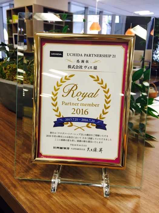「ウチダパートナーシップ21」の感謝の楯をいただきました。