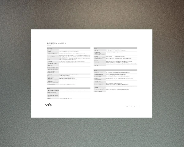 オフィス物件選定チェックリスト