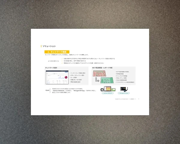 ICTコンサルティング