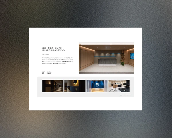 東証グロース上場企業 オフィス事例（2023.12）