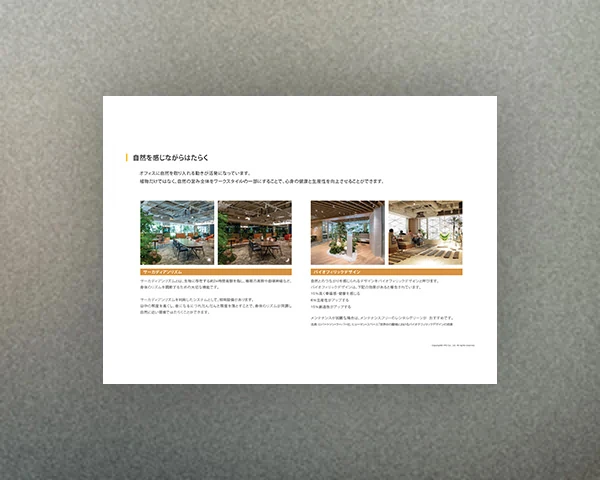 オフィスデザイントレンド（2025.09）