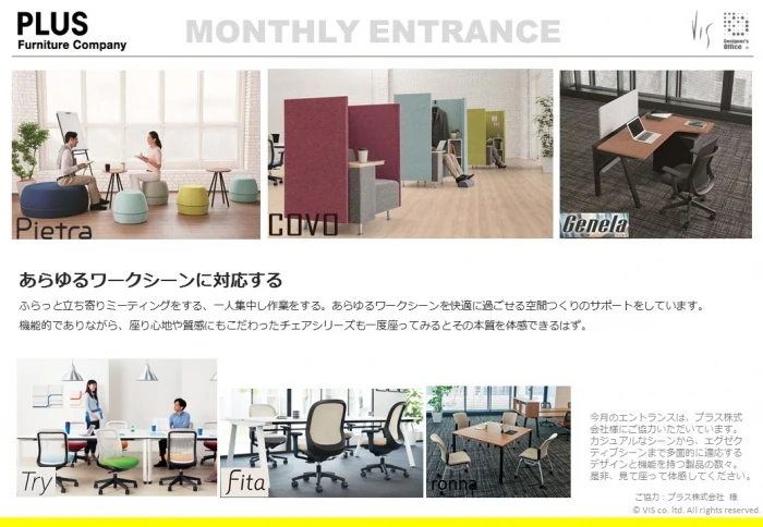 8月の東京オフィスエントランスは「Adapt Any Work Requests」