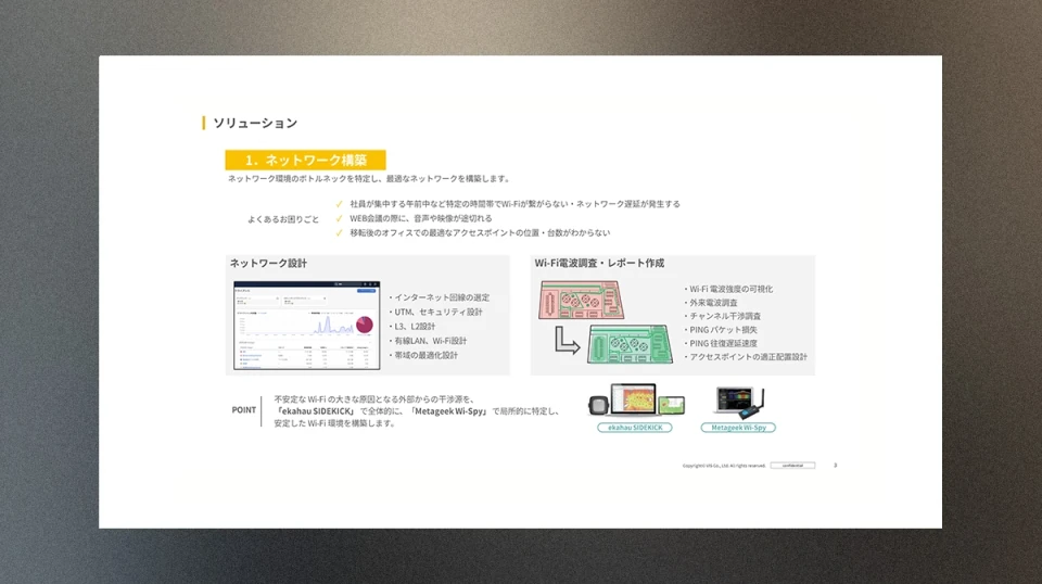 ICTコンサルティング