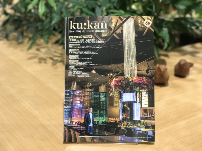 雑誌『ku；kan』vol.09にヴィスデザインのクライアント企業様が掲載されました。