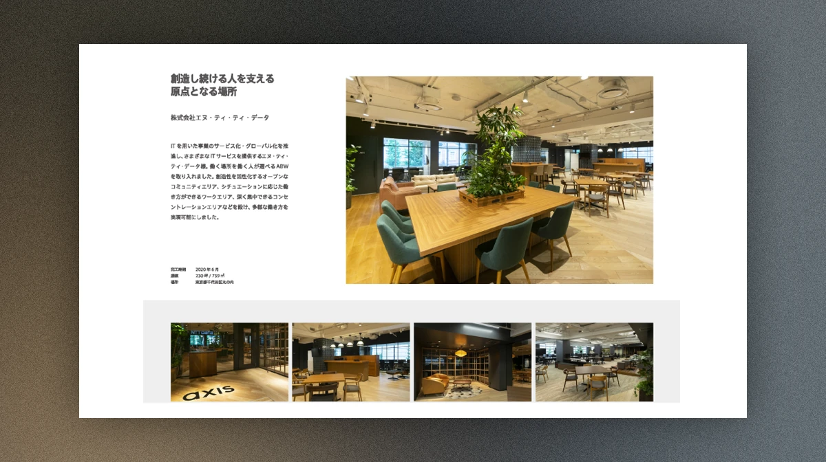 東証プライム上場企業 オフィス事例（2022.04）