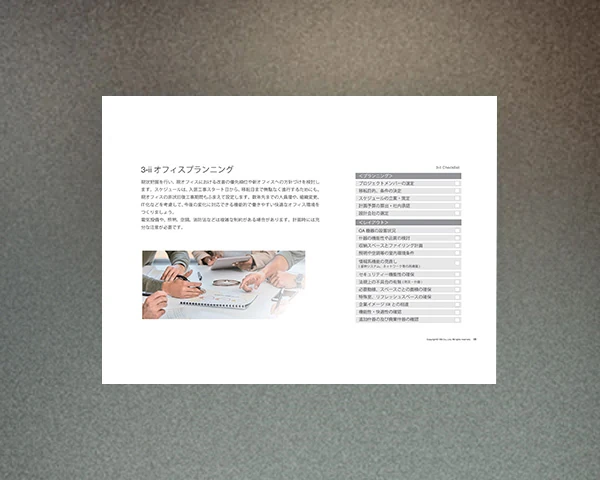 オフィス移転マニュアル