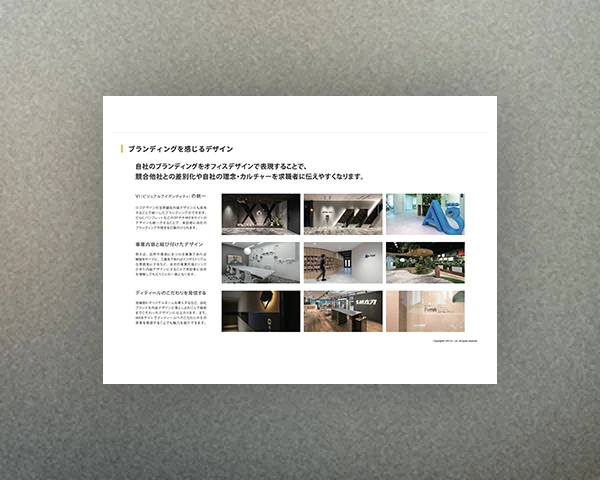 採用力を高めるオフィスデザイン（2024.2）