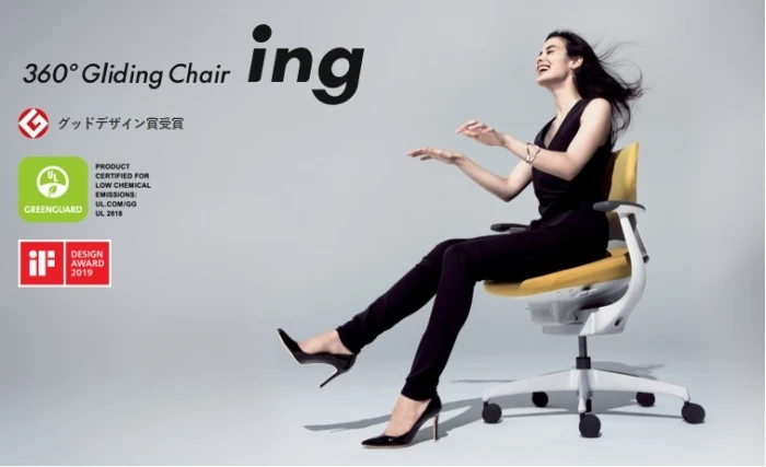 座面が動くチェア「ing（イング）」