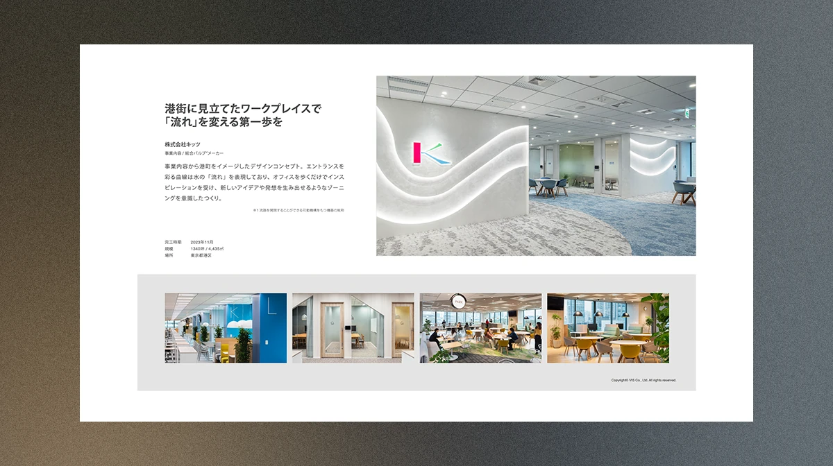 事業ブランドを表現したオフィス事例（2024.05）